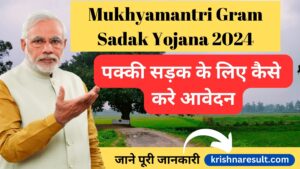 Mukhyamantri Gram Sadak Yojana 2024: पक्की सड़क के लिए कैसे करे आवेदन - जाने पूरी जानकारी 